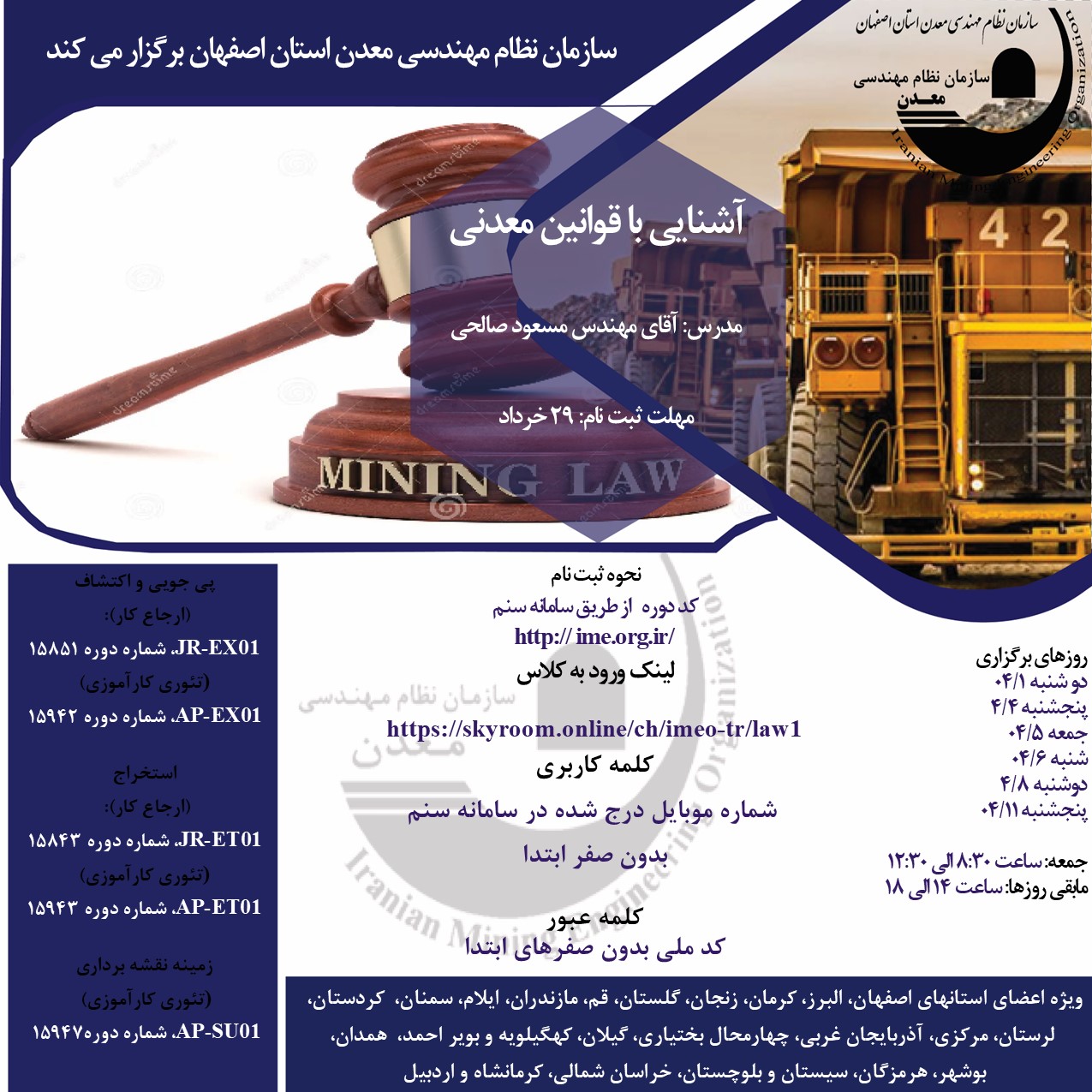 اکتشاف و استخراج ارجاع-1 تیر.jpg
